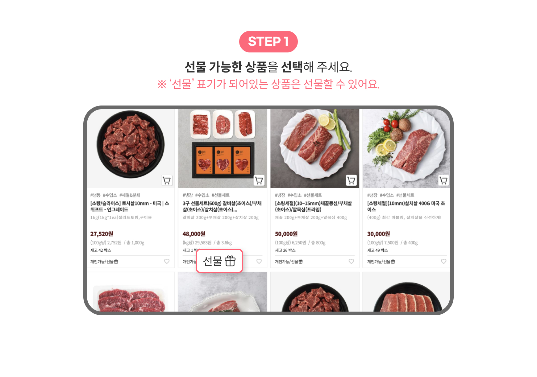 선물 가능한 상품을 선택해주세요.