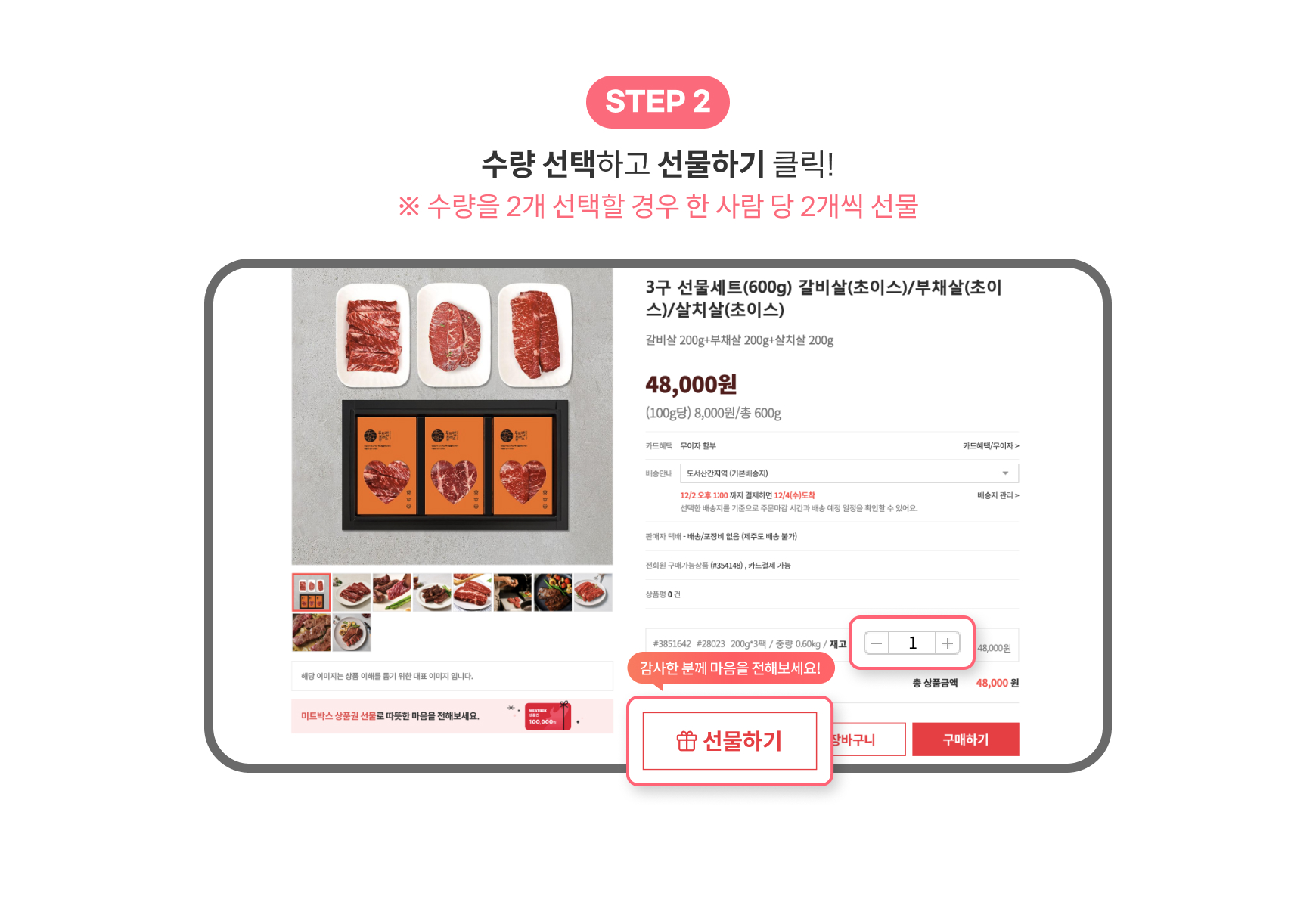 수량을 선택하고 선물하기 클릭!