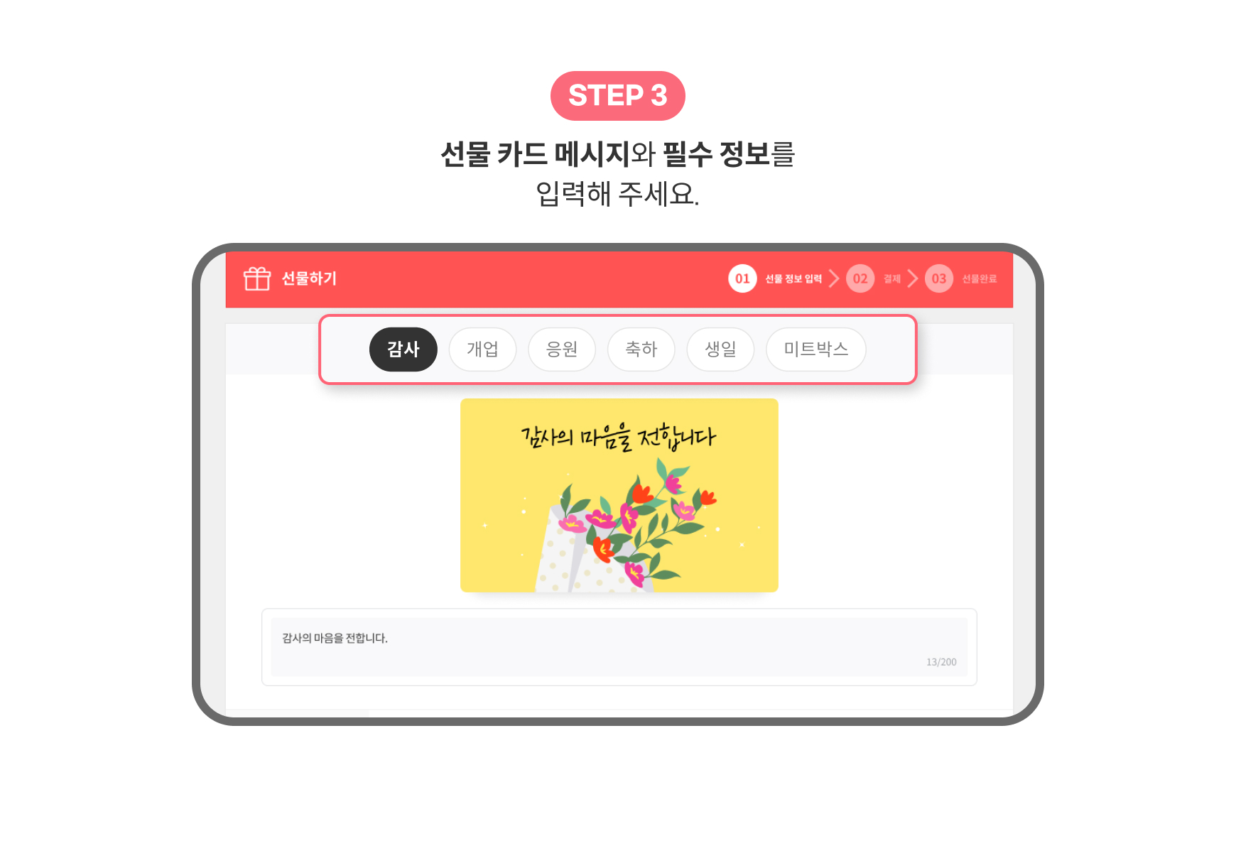 선물 카드 메시지와 필수 정보를 입력해 주세요.