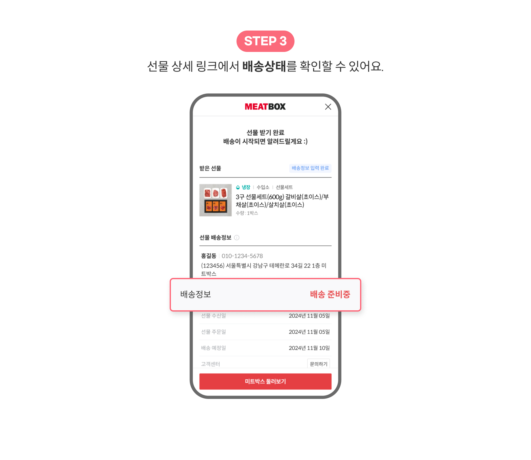 선물 상세 링크에서 배송상태를 확인할 수 있어요.