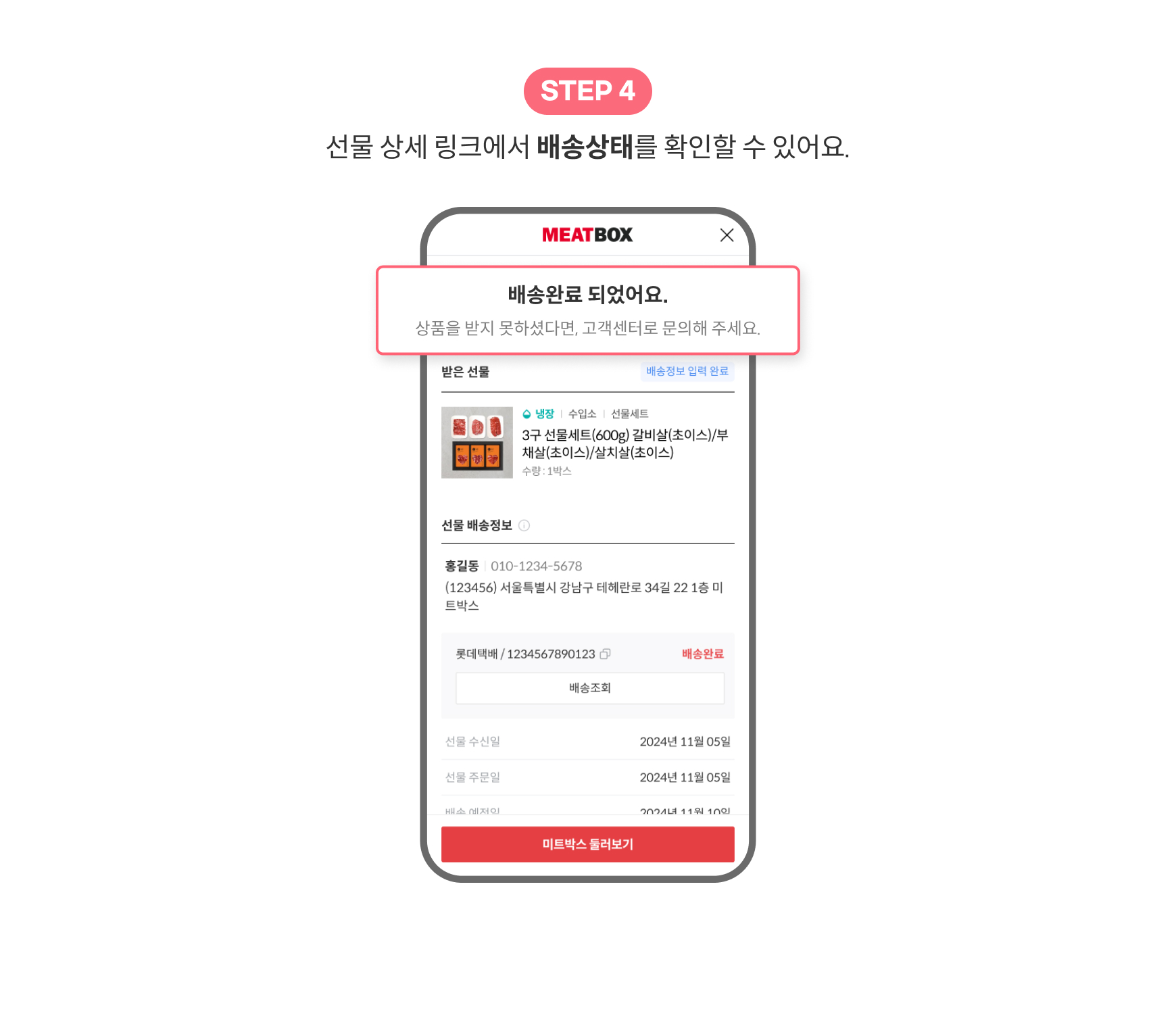 보내는 분의 마음이 담긴 선물을 수령합니다.